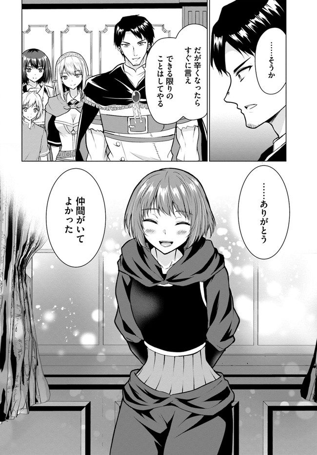 ホームレス転生 ～異世界で自由すぎる自給自足生活～ 第28.2話 - Page 4