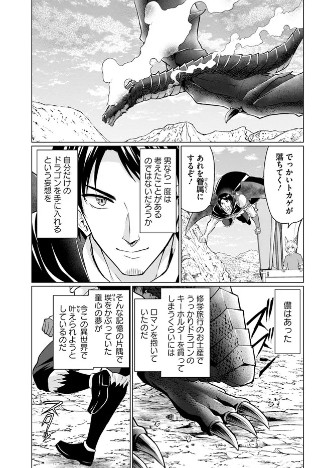 ホームレス転生 ～異世界で自由すぎる自給自足生活～ 第29話 - Page 13