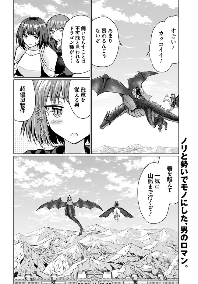 ホームレス転生 ～異世界で自由すぎる自給自足生活～ 第29話 - Page 28