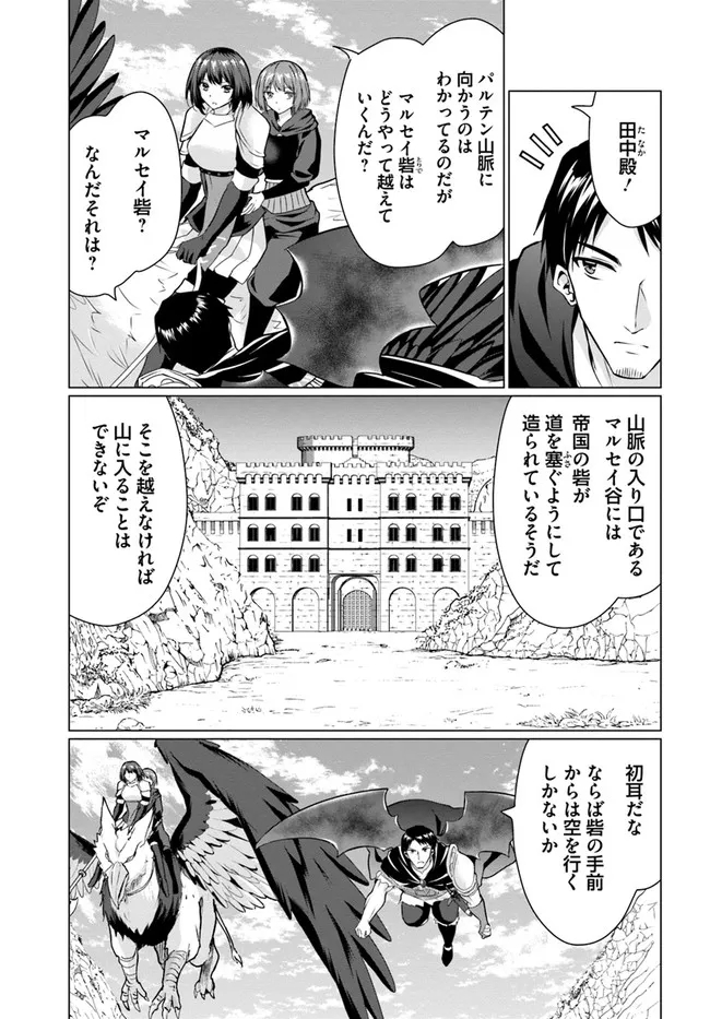 ホームレス転生 ～異世界で自由すぎる自給自足生活～ 第29話 - Page 5