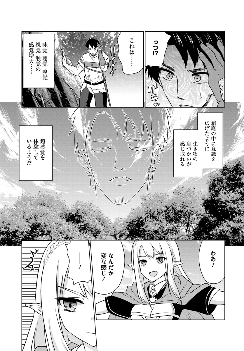 ホームレス転生 ～異世界で自由すぎる自給自足生活～ 第3.1話 - Page 11