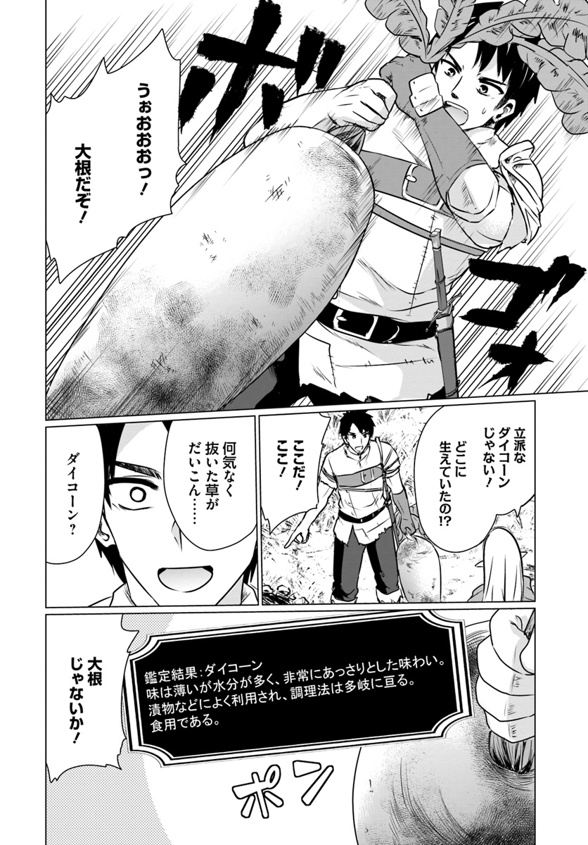 ホームレス転生 ～異世界で自由すぎる自給自足生活～ 第3.1話 - Page 4