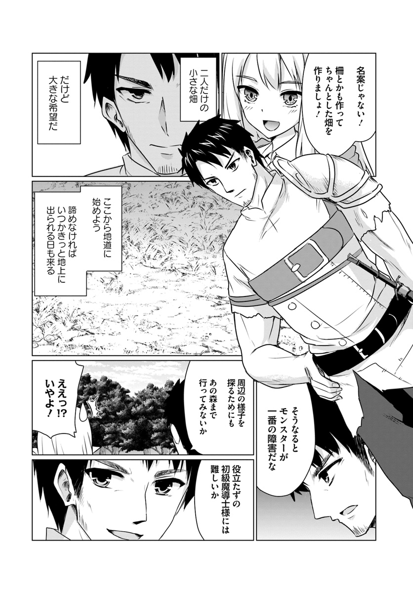 ホームレス転生 ～異世界で自由すぎる自給自足生活～ 第3.1話 - Page 6