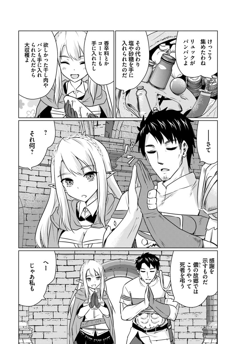 ホームレス転生 ～異世界で自由すぎる自給自足生活～ 第3.2話 - Page 14