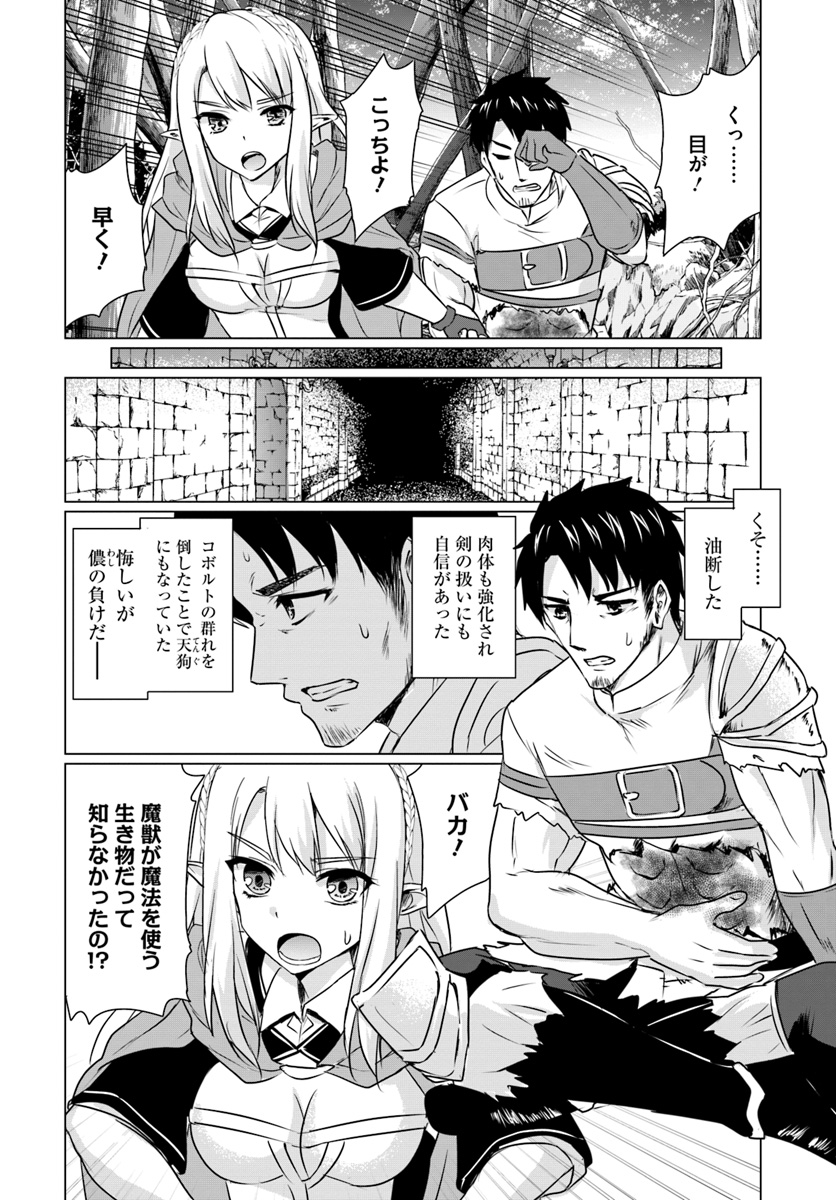 ホームレス転生 ～異世界で自由すぎる自給自足生活～ 第3.2話 - Page 4