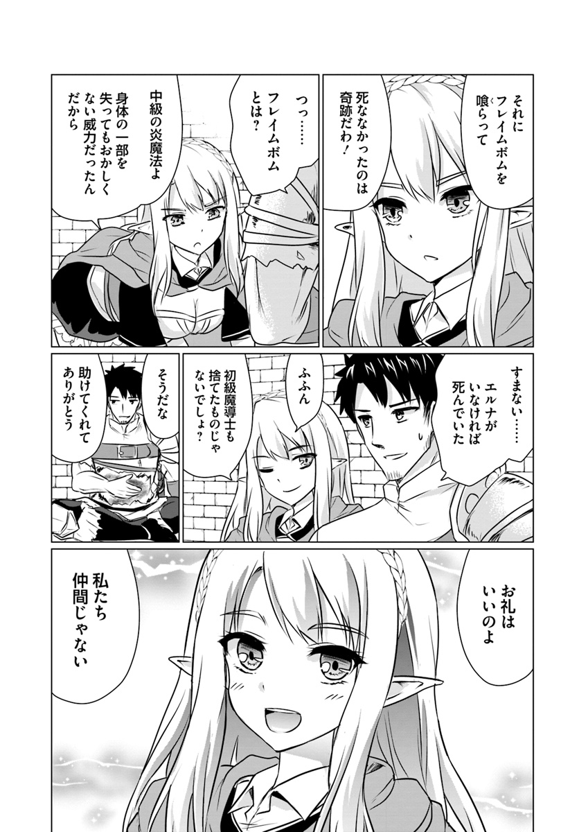 ホームレス転生 ～異世界で自由すぎる自給自足生活～ 第3.2話 - Page 5