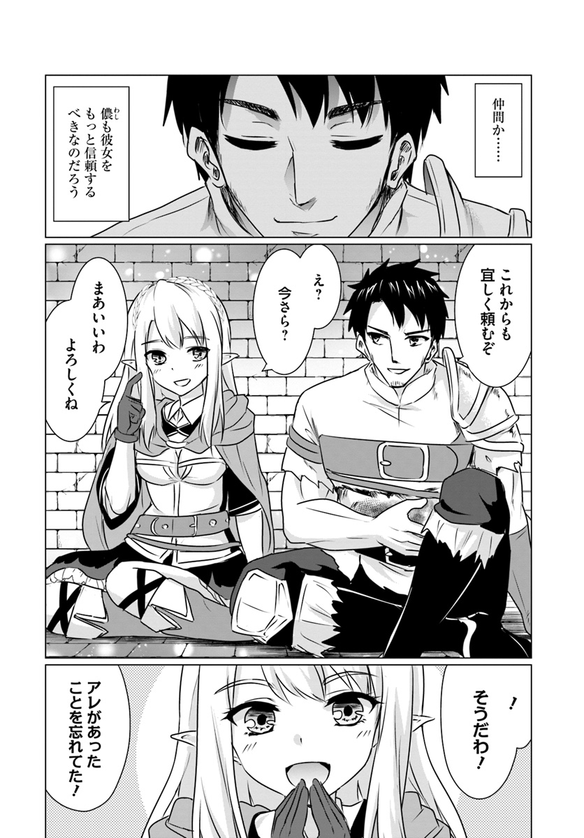 ホームレス転生 ～異世界で自由すぎる自給自足生活～ 第3.2話 - Page 6