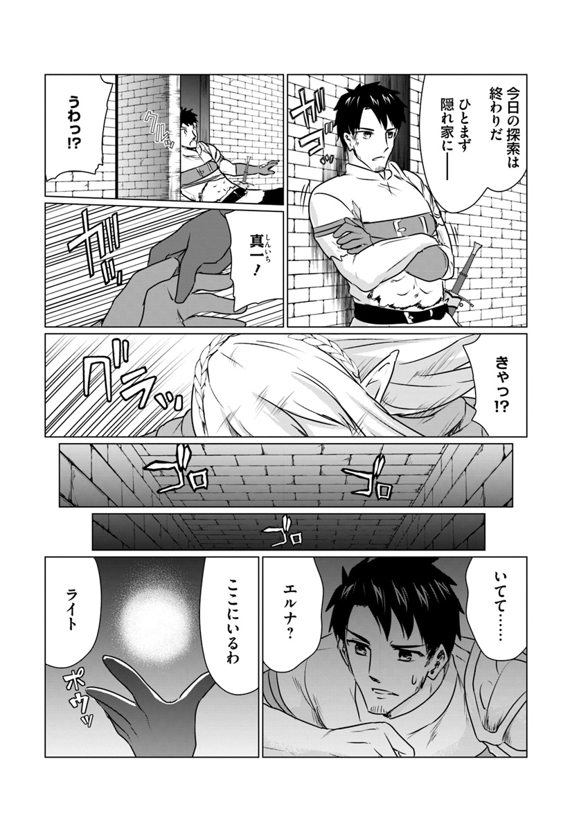 ホームレス転生 ～異世界で自由すぎる自給自足生活～ 第3.2話 - Page 8