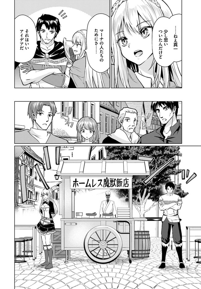 ホームレス転生 ～異世界で自由すぎる自給自足生活～ 第30.2話 - Page 12