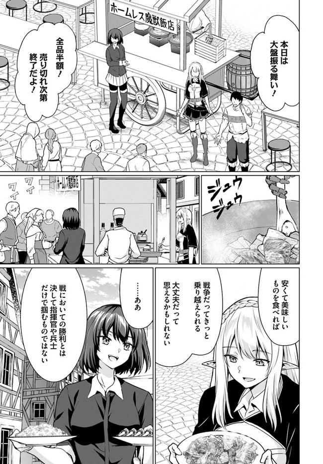 ホームレス転生 ～異世界で自由すぎる自給自足生活～ 第30.2話 - Page 13