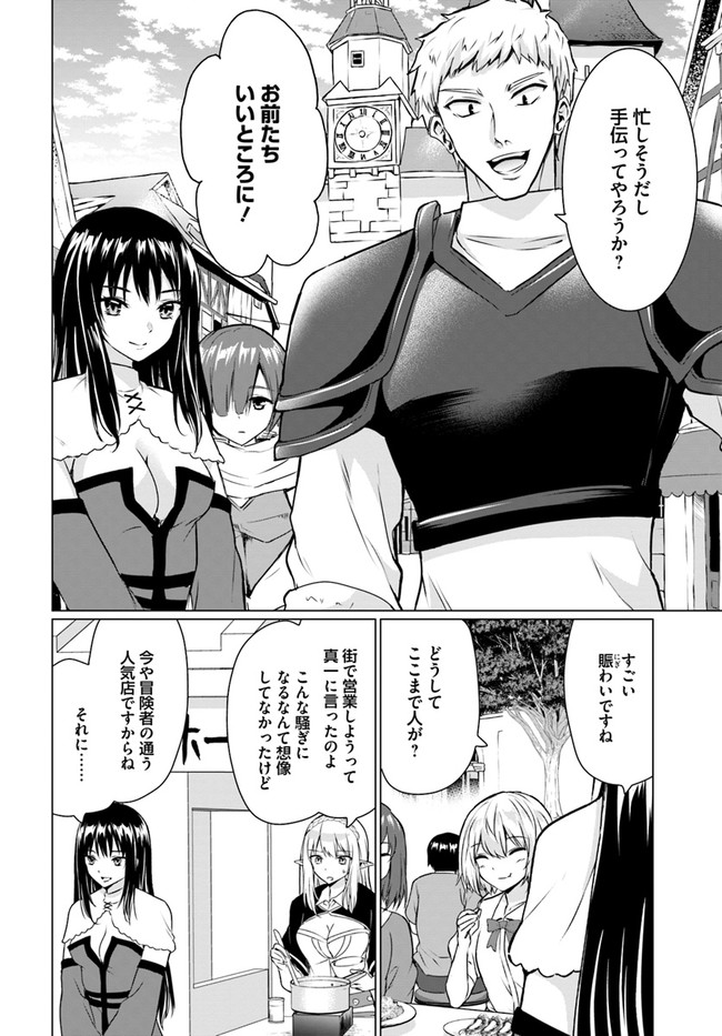 ホームレス転生 ～異世界で自由すぎる自給自足生活～ 第30.2話 - Page 18