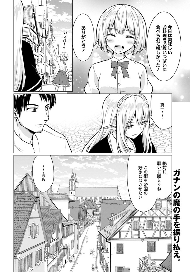 ホームレス転生 ～異世界で自由すぎる自給自足生活～ 第30.2話 - Page 20