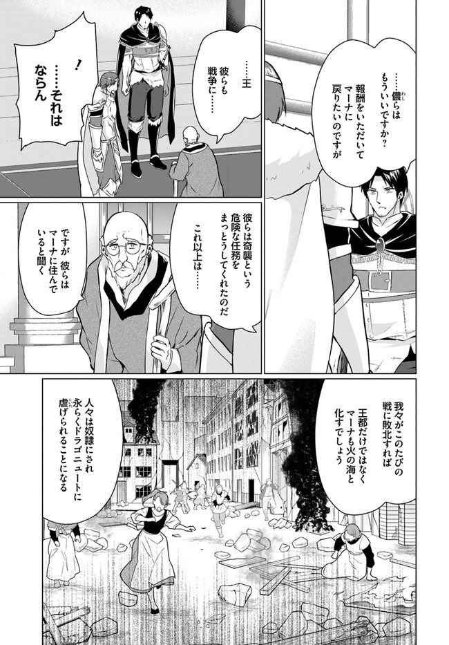 ホームレス転生 ～異世界で自由すぎる自給自足生活～ 第30.2話 - Page 3