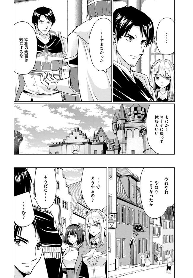 ホームレス転生 ～異世界で自由すぎる自給自足生活～ 第30.2話 - Page 4