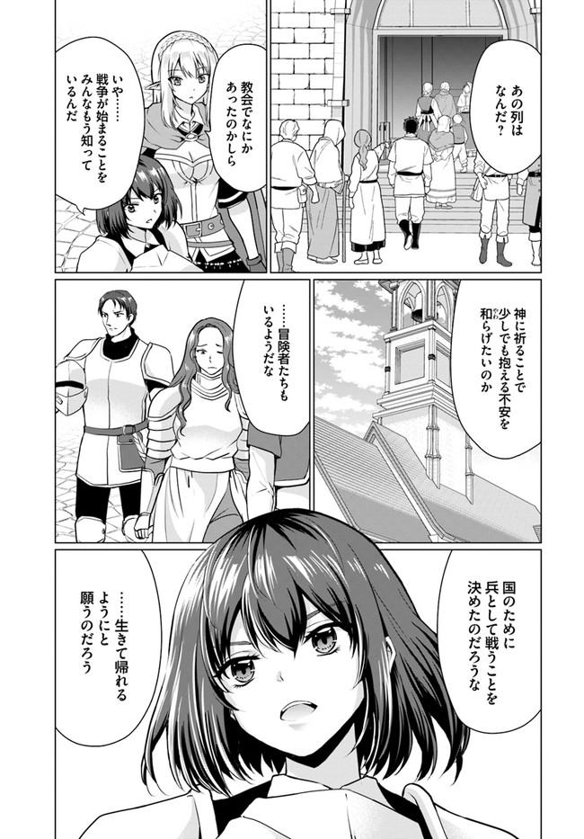 ホームレス転生 ～異世界で自由すぎる自給自足生活～ 第30.2話 - Page 5