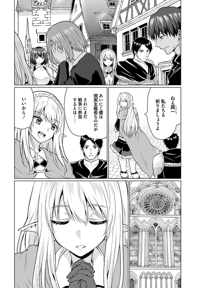 ホームレス転生 ～異世界で自由すぎる自給自足生活～ 第30.2話 - Page 6