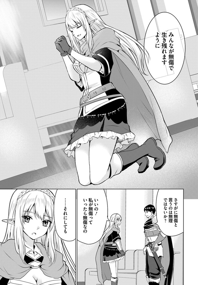 ホームレス転生 ～異世界で自由すぎる自給自足生活～ 第30.2話 - Page 7