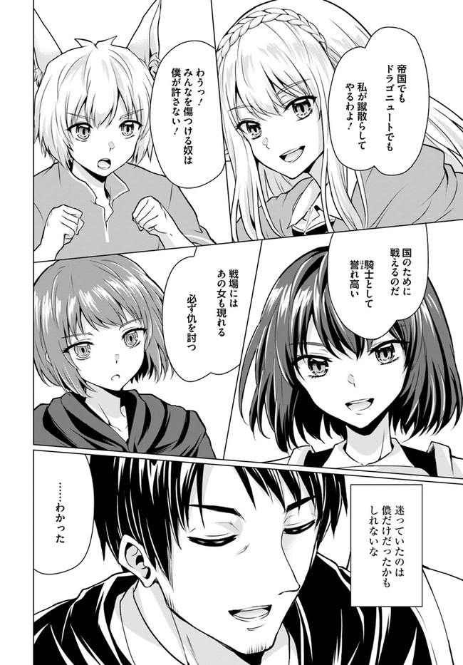 ホームレス転生 ～異世界で自由すぎる自給自足生活～ 第30.2話 - Page 10