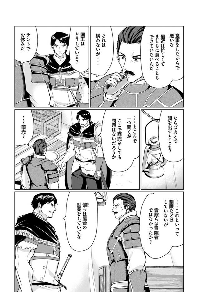 ホームレス転生 ～異世界で自由すぎる自給自足生活～ 第31.1話 - Page 2