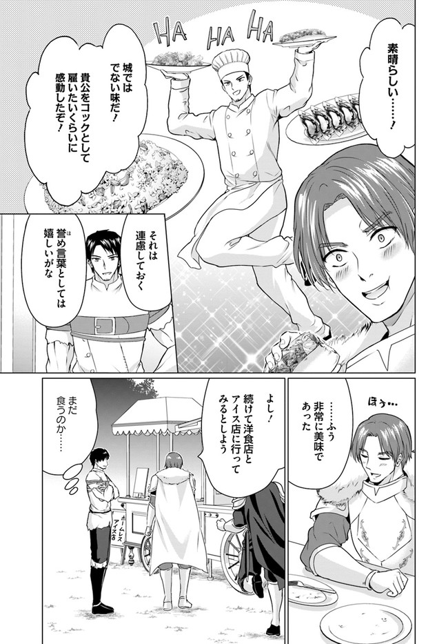 ホームレス転生 ～異世界で自由すぎる自給自足生活～ 第31.1話 - Page 13