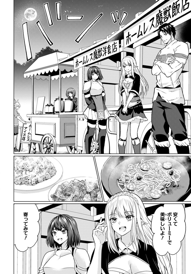 ホームレス転生 ～異世界で自由すぎる自給自足生活～ 第31.1話 - Page 4