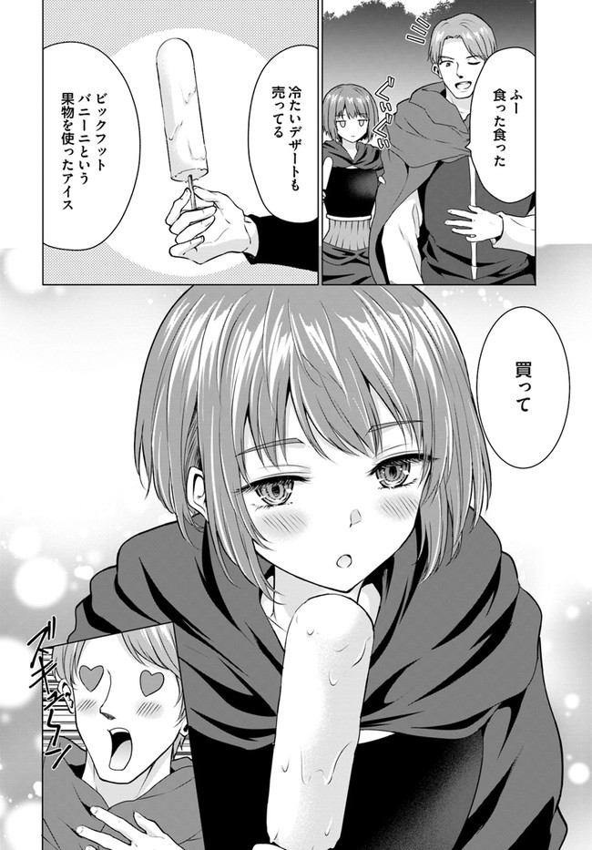 ホームレス転生 ～異世界で自由すぎる自給自足生活～ 第31.1話 - Page 6