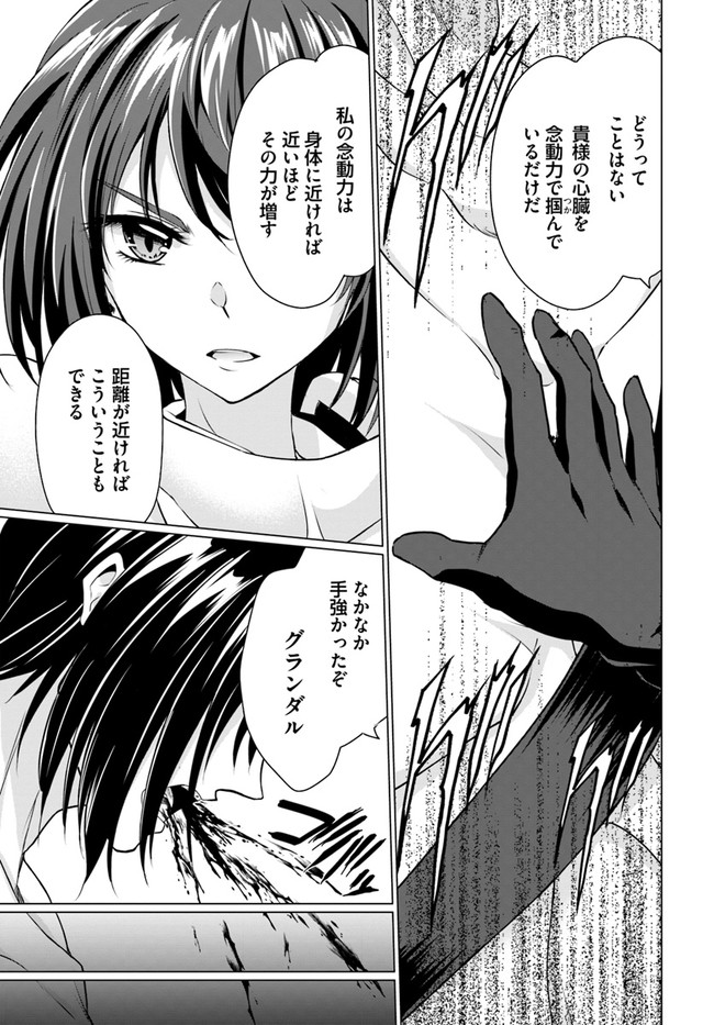 ホームレス転生 ～異世界で自由すぎる自給自足生活～ 第32.1話 - Page 13