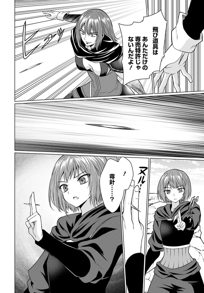 ホームレス転生 ～異世界で自由すぎる自給自足生活～ 第32.2話 - Page 6