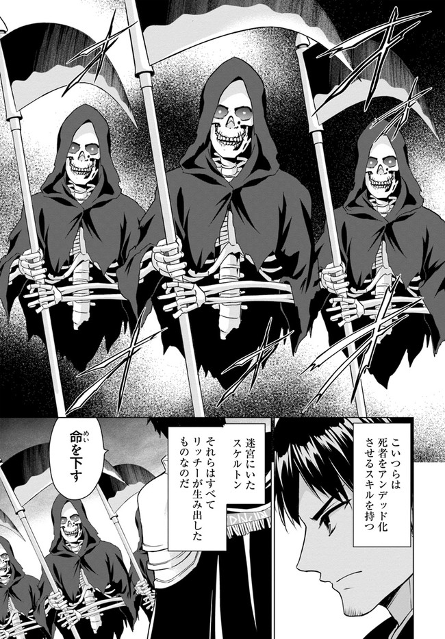 ホームレス転生 ～異世界で自由すぎる自給自足生活～ 第33話 - Page 11