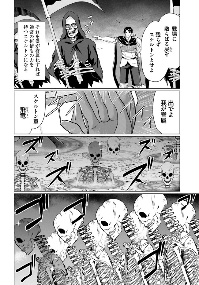 ホームレス転生 ～異世界で自由すぎる自給自足生活～ 第33話 - Page 12