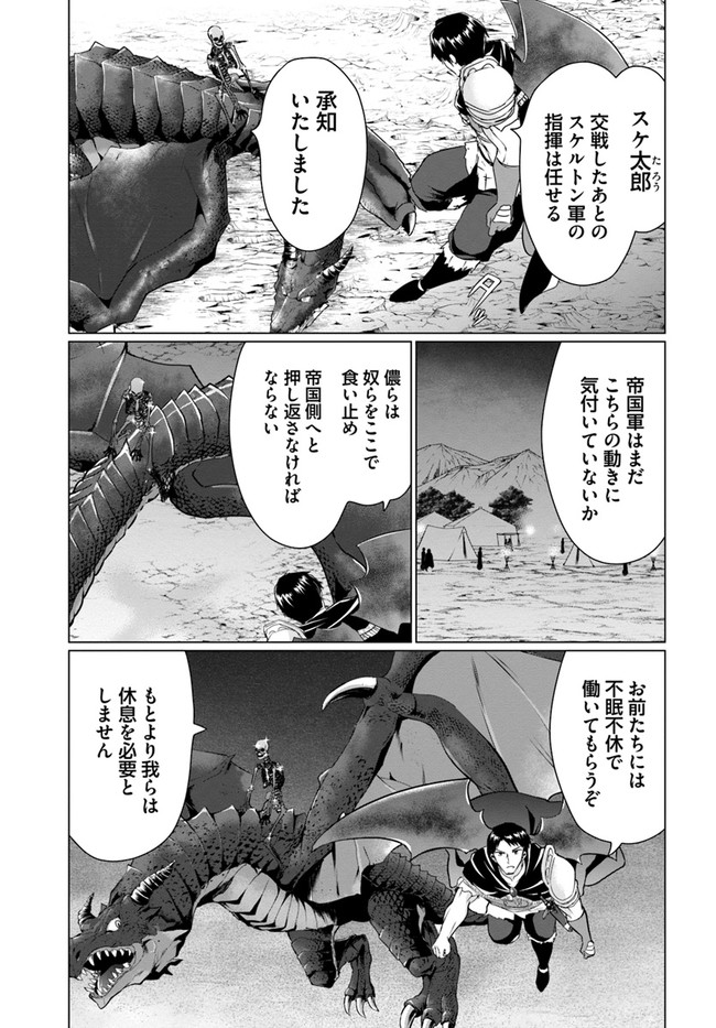 ホームレス転生 ～異世界で自由すぎる自給自足生活～ 第33話 - Page 13