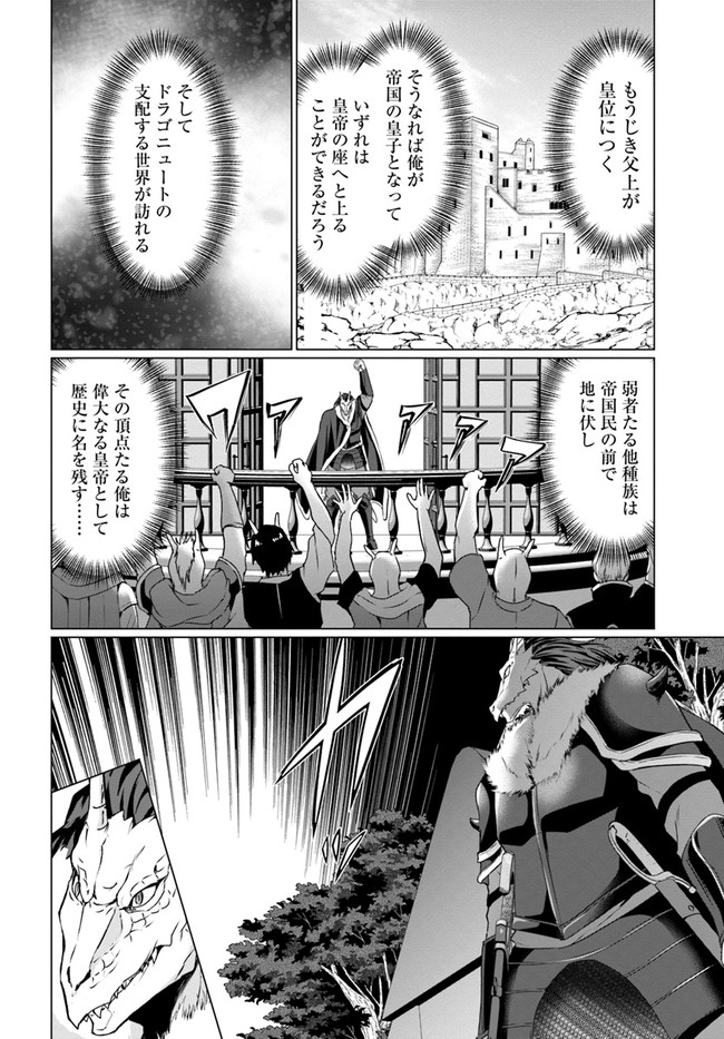 ホームレス転生 ～異世界で自由すぎる自給自足生活～ 第33話 - Page 16