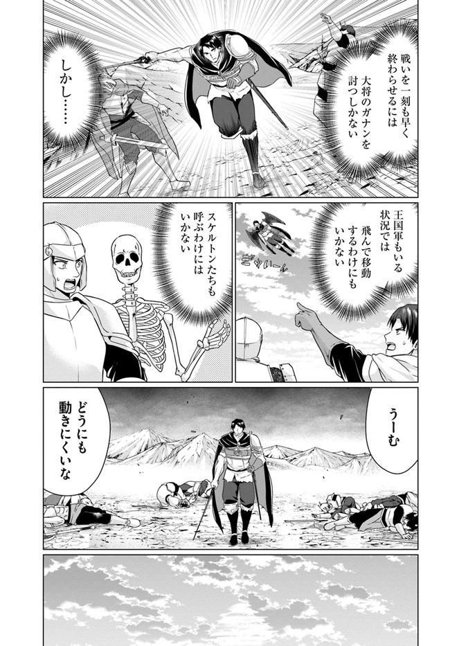 ホームレス転生 ～異世界で自由すぎる自給自足生活～ 第33話 - Page 3