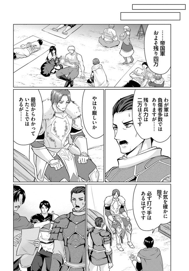 ホームレス転生 ～異世界で自由すぎる自給自足生活～ 第33話 - Page 4