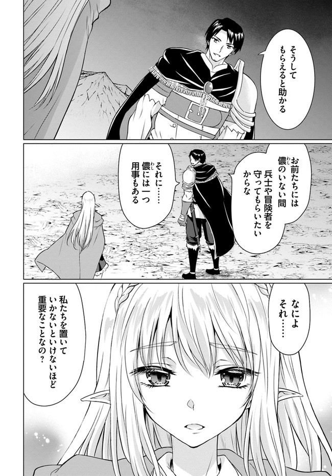 ホームレス転生 ～異世界で自由すぎる自給自足生活～ 第33話 - Page 8