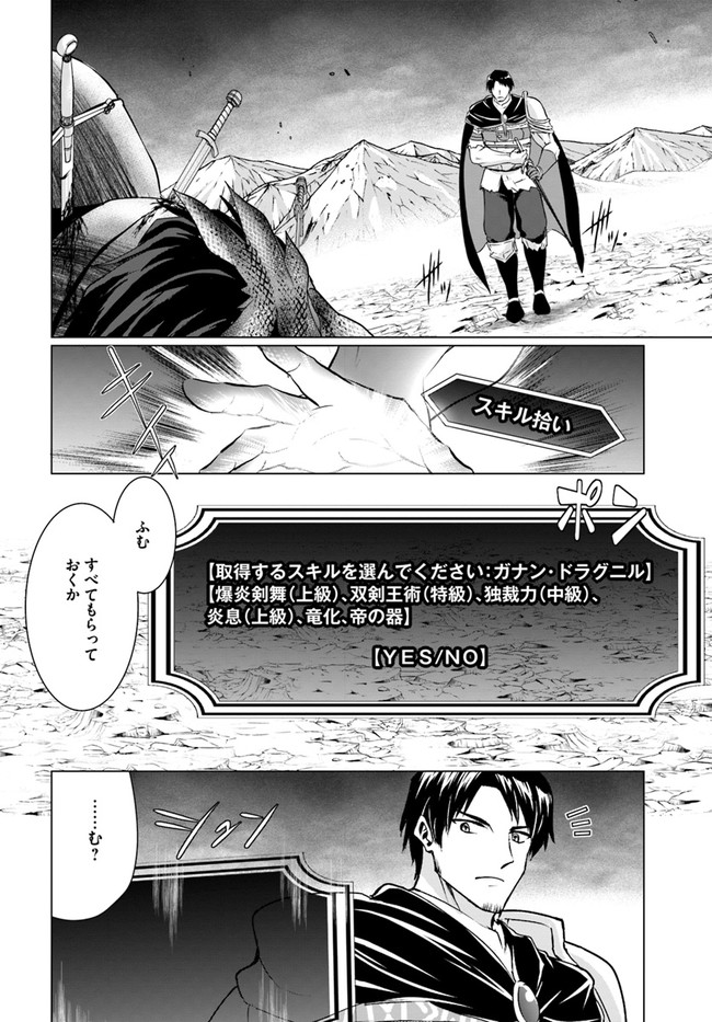 ホームレス転生 ～異世界で自由すぎる自給自足生活～ 第34.2話 - Page 16