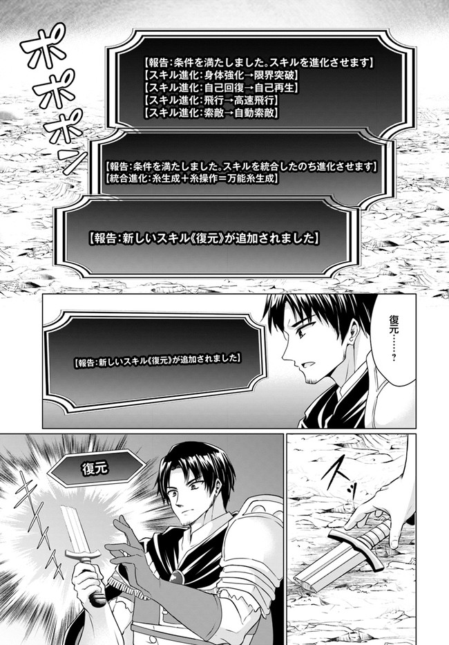 ホームレス転生 ～異世界で自由すぎる自給自足生活～ 第34.2話 - Page 17