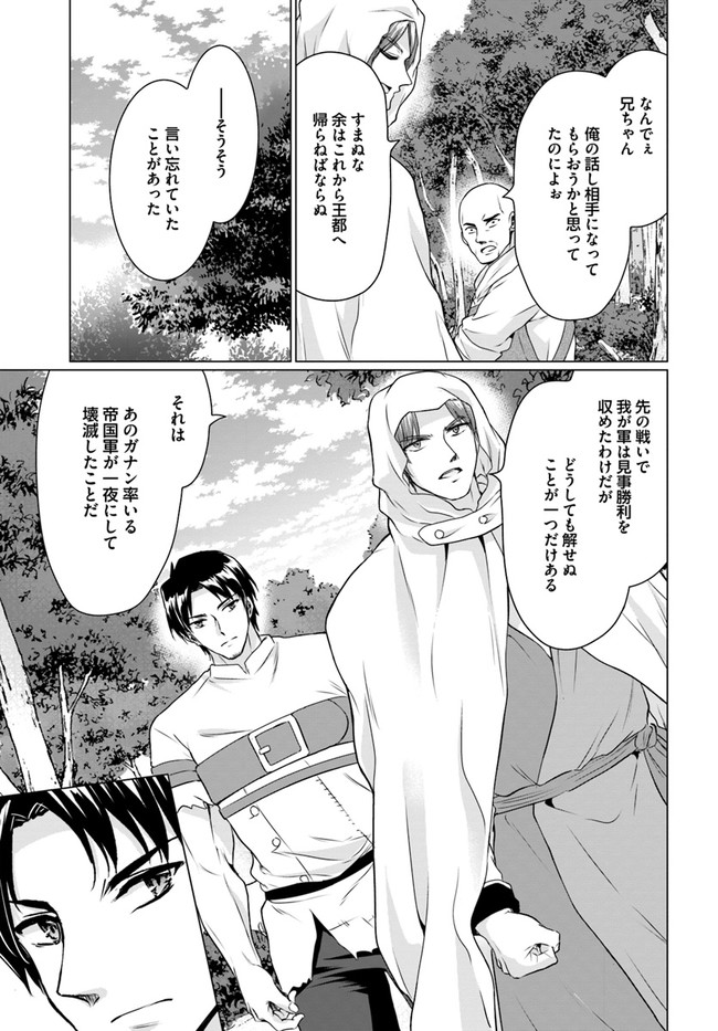 ホームレス転生 ～異世界で自由すぎる自給自足生活～ 第35話 - Page 13