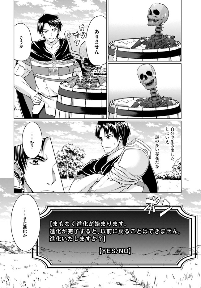 ホームレス転生 ～異世界で自由すぎる自給自足生活～ 第35話 - Page 20