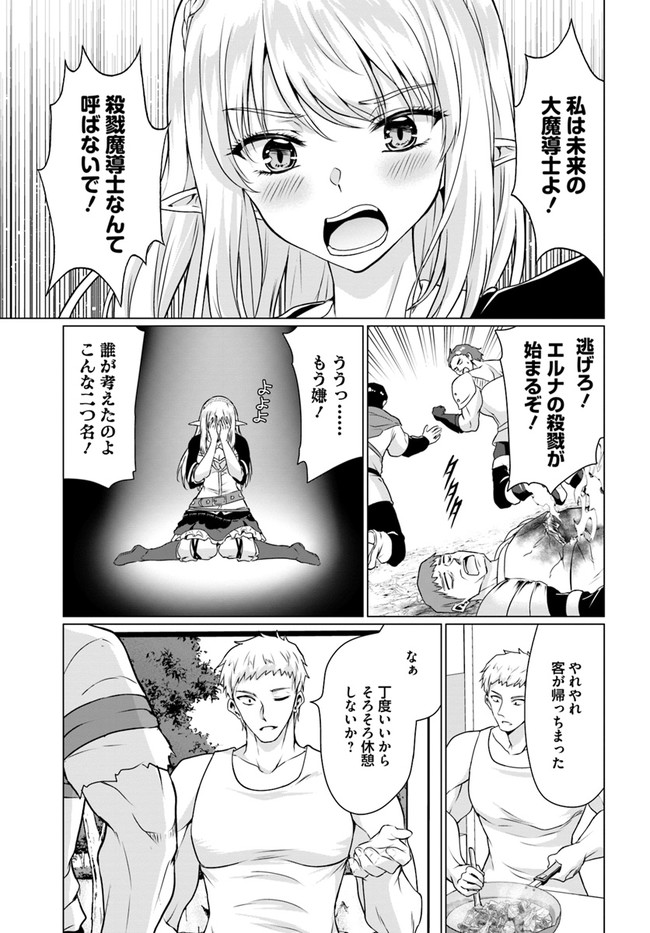 ホームレス転生 ～異世界で自由すぎる自給自足生活～ 第35話 - Page 3