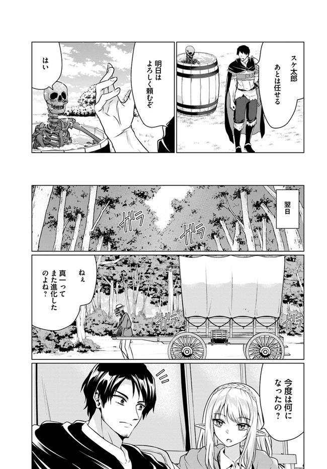 ホームレス転生 ～異世界で自由すぎる自給自足生活～ 第35話 - Page 21