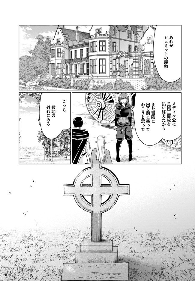 ホームレス転生 ～異世界で自由すぎる自給自足生活～ 第35話 - Page 23