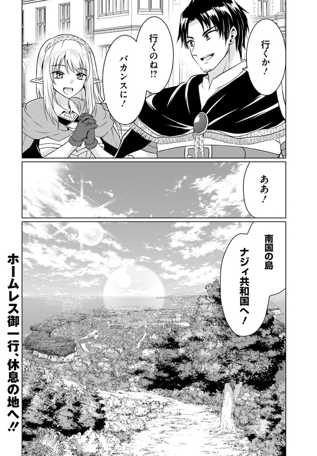 ホームレス転生 ～異世界で自由すぎる自給自足生活～ 第35話 - Page 26