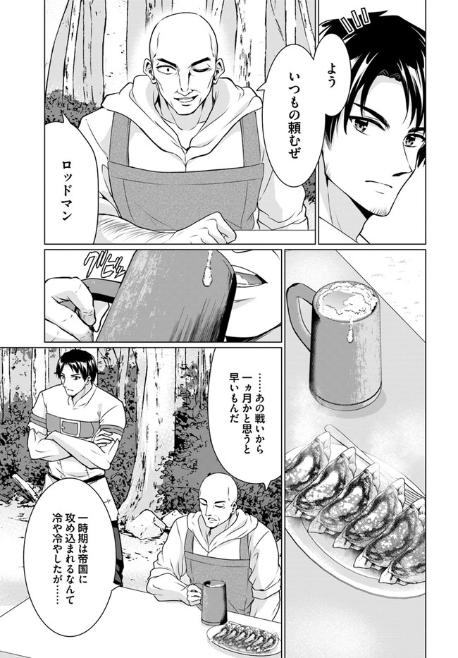 ホームレス転生 ～異世界で自由すぎる自給自足生活～ 第35話 - Page 5