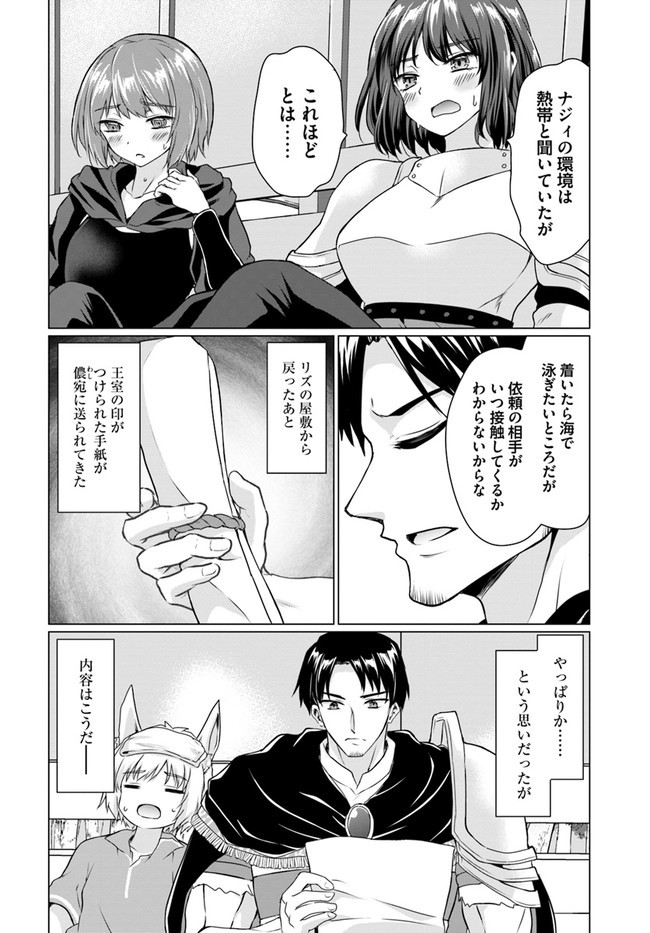 ホームレス転生 ～異世界で自由すぎる自給自足生活～ 第36.1話 - Page 2