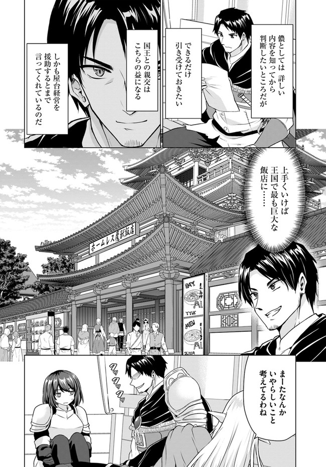 ホームレス転生 ～異世界で自由すぎる自給自足生活～ 第36.1話 - Page 4