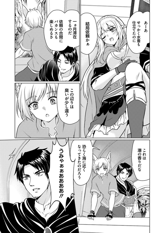 ホームレス転生 ～異世界で自由すぎる自給自足生活～ 第36.1話 - Page 5