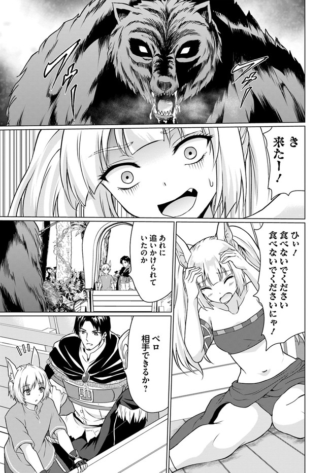 ホームレス転生 ～異世界で自由すぎる自給自足生活～ 第36.1話 - Page 9