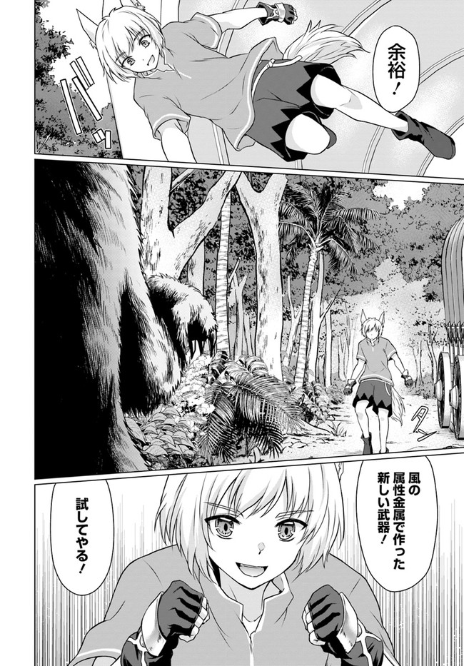 ホームレス転生 ～異世界で自由すぎる自給自足生活～ 第36.1話 - Page 10