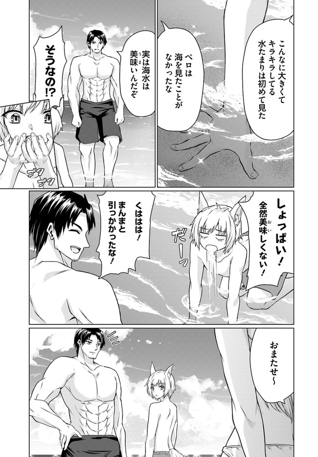 ホームレス転生 ～異世界で自由すぎる自給自足生活～ 第36.2話 - Page 12